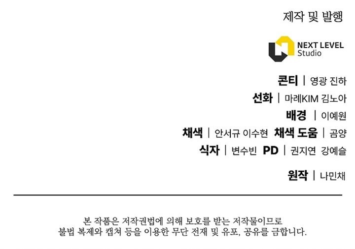 God's Web Novel Chapter 25 - halaman 68