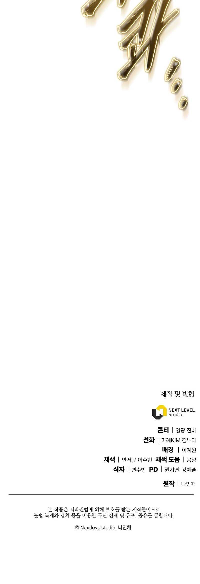 God's Web Novel Chapter 26 - halaman 64