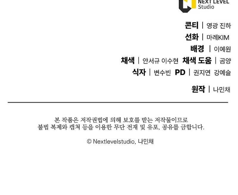 God's Web Novel Chapter 27 - halaman 78