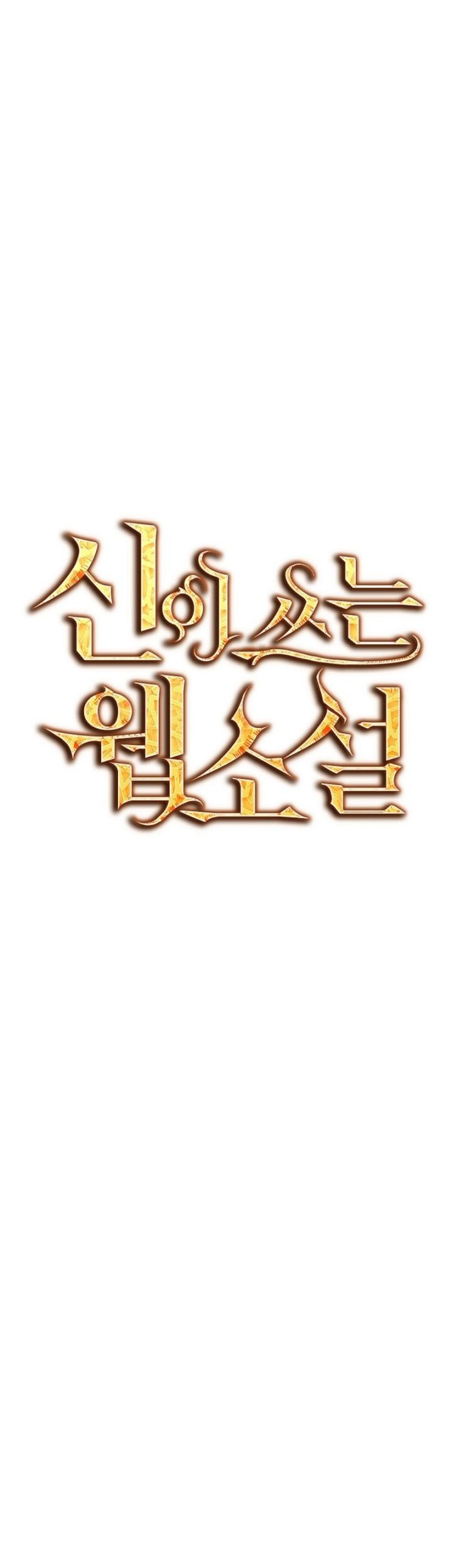 God's Web Novel Chapter 28 - halaman 43