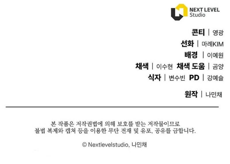 God's Web Novel Chapter 31 - halaman 83