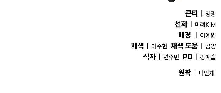 God's Web Novel Chapter 32 - halaman 74