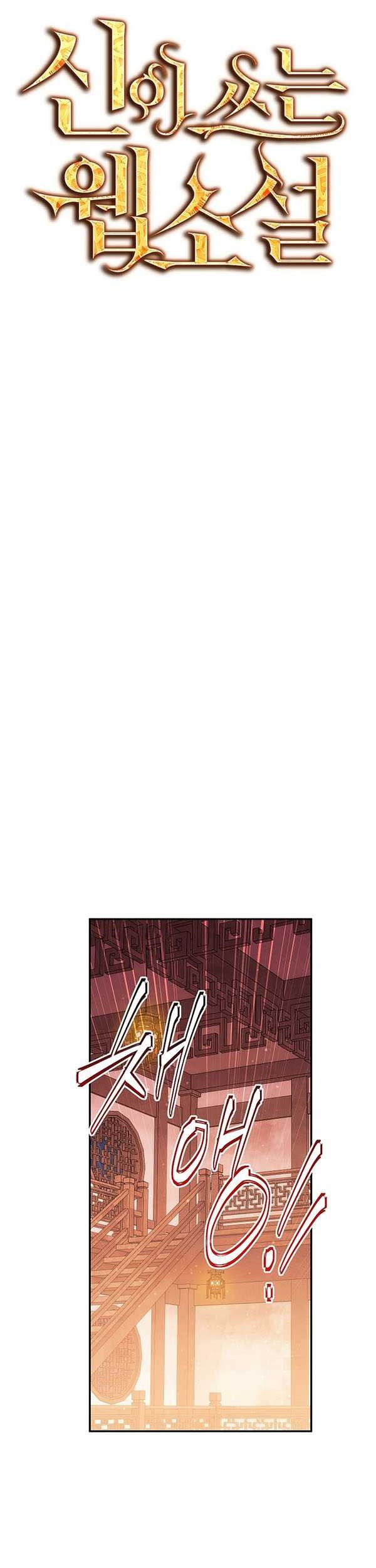 God's Web Novel Chapter 41 - halaman 18