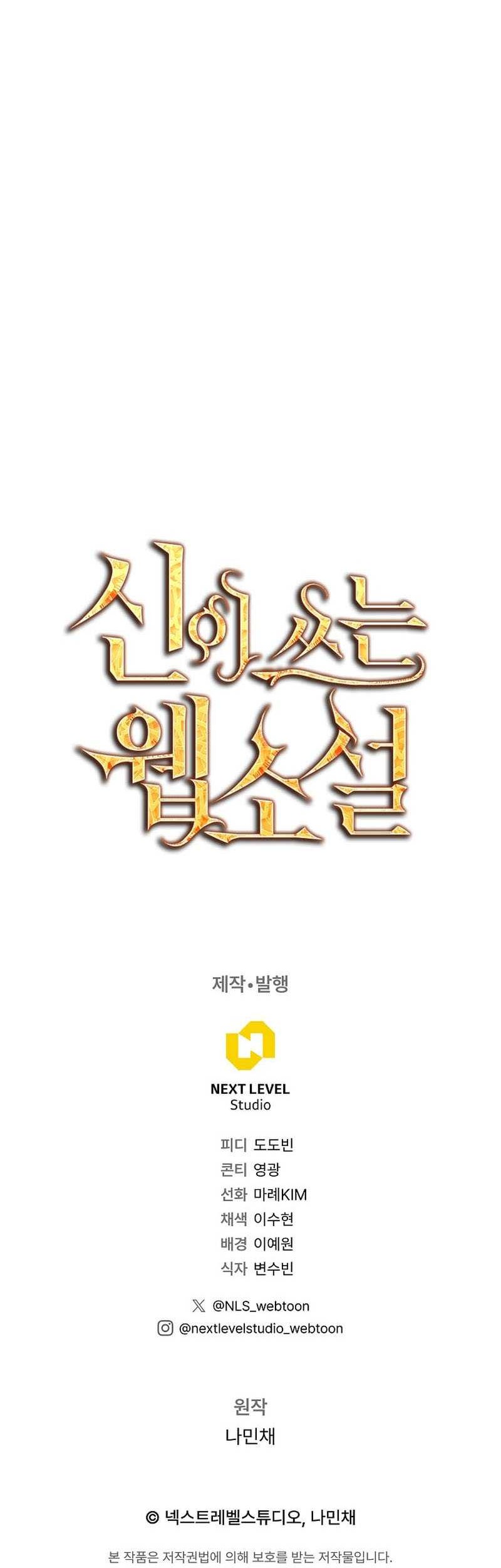 God's Web Novel Chapter 43 - halaman 93