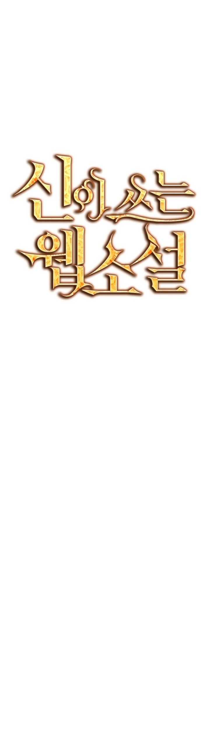 God's Web Novel Chapter 6 - halaman 28
