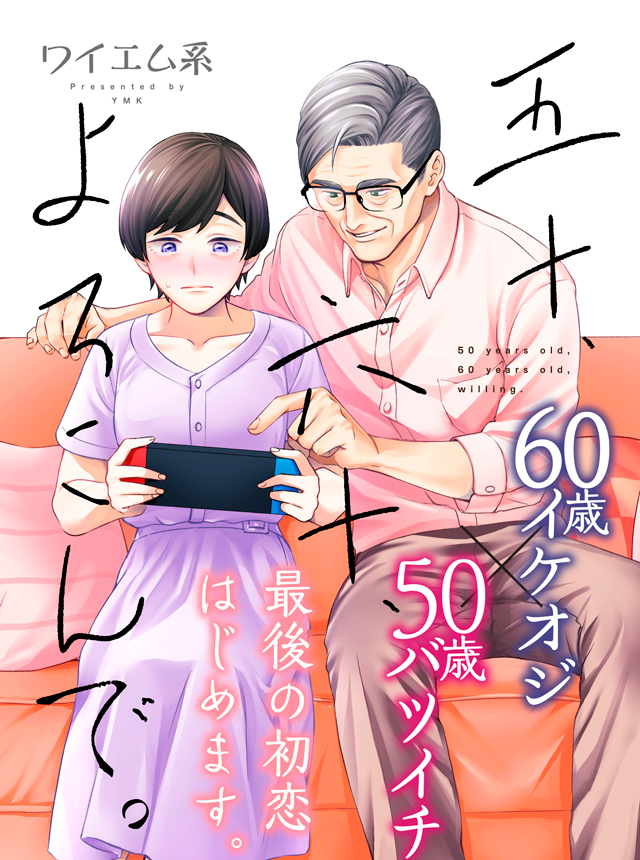 Gojuu, Rokujuu, Yorokonde. Chapter 1 - halaman 2