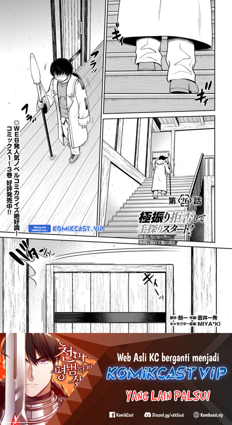 Gokufuri Kyohi Shite Tesaguri Starto! Chapter 26 - halaman 2