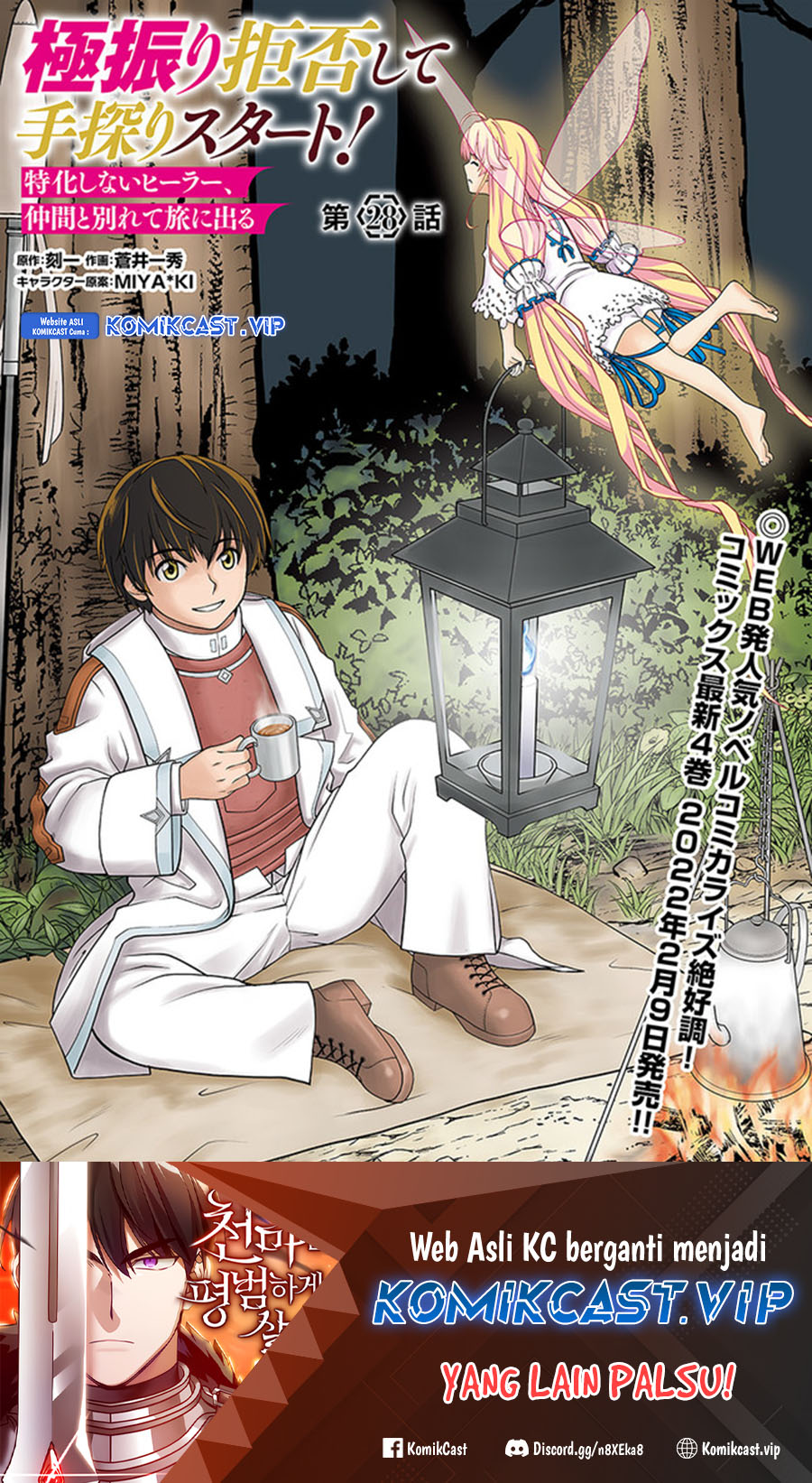 Gokufuri Kyohi Shite Tesaguri Starto! Chapter 28 - halaman 2