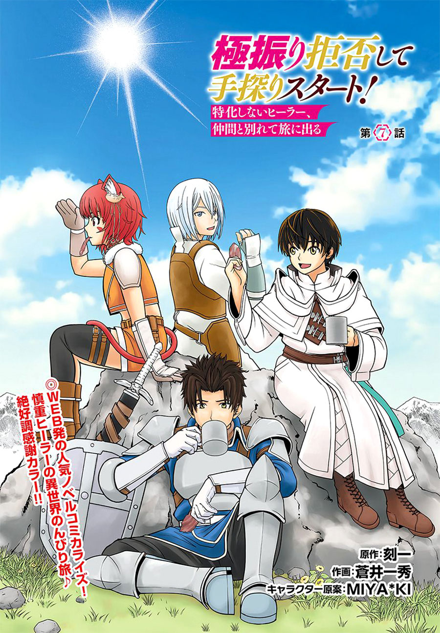 Gokufuri Kyohi Shite Tesaguri Starto! Chapter 7.1 - halaman 2