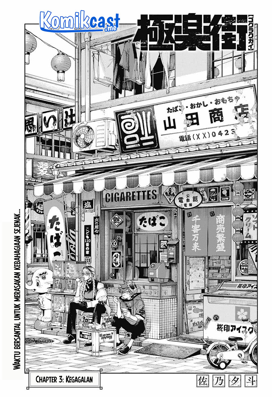 Gokurakugai Chapter 3 - halaman 4