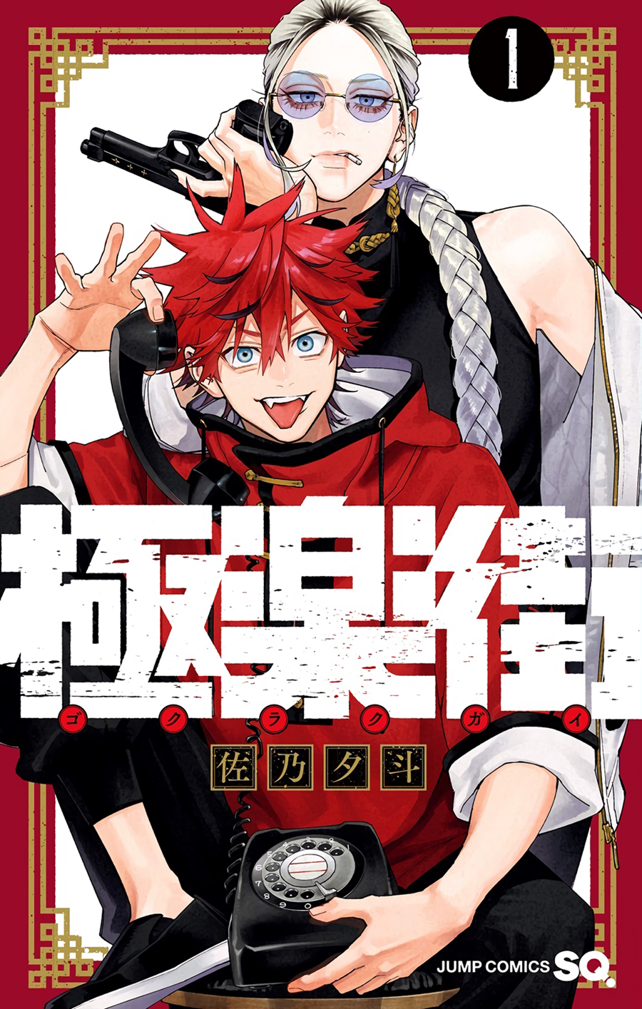Gokurakugai Chapter 5.2 - halaman 2