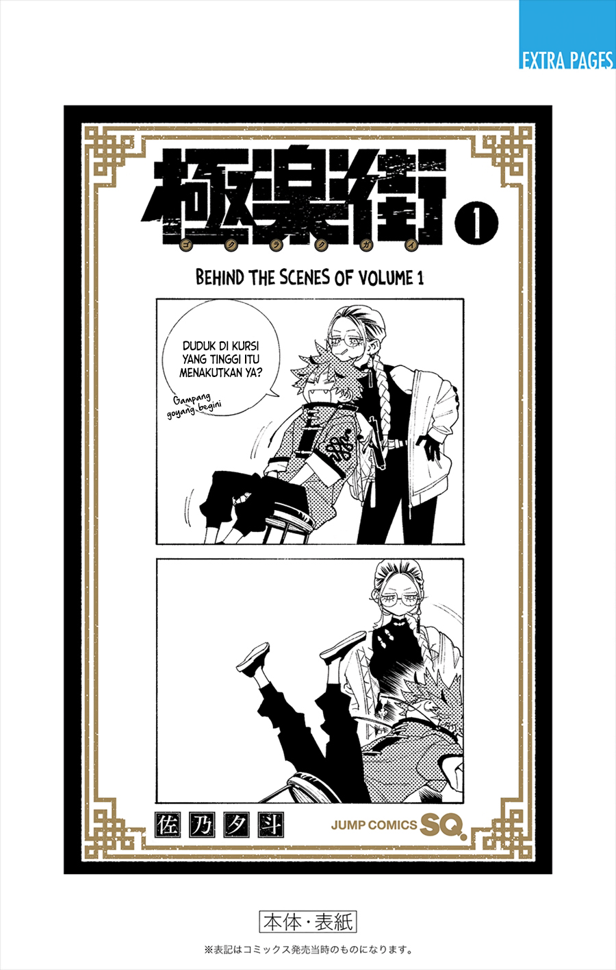 Gokurakugai Chapter 5.2 - halaman 7