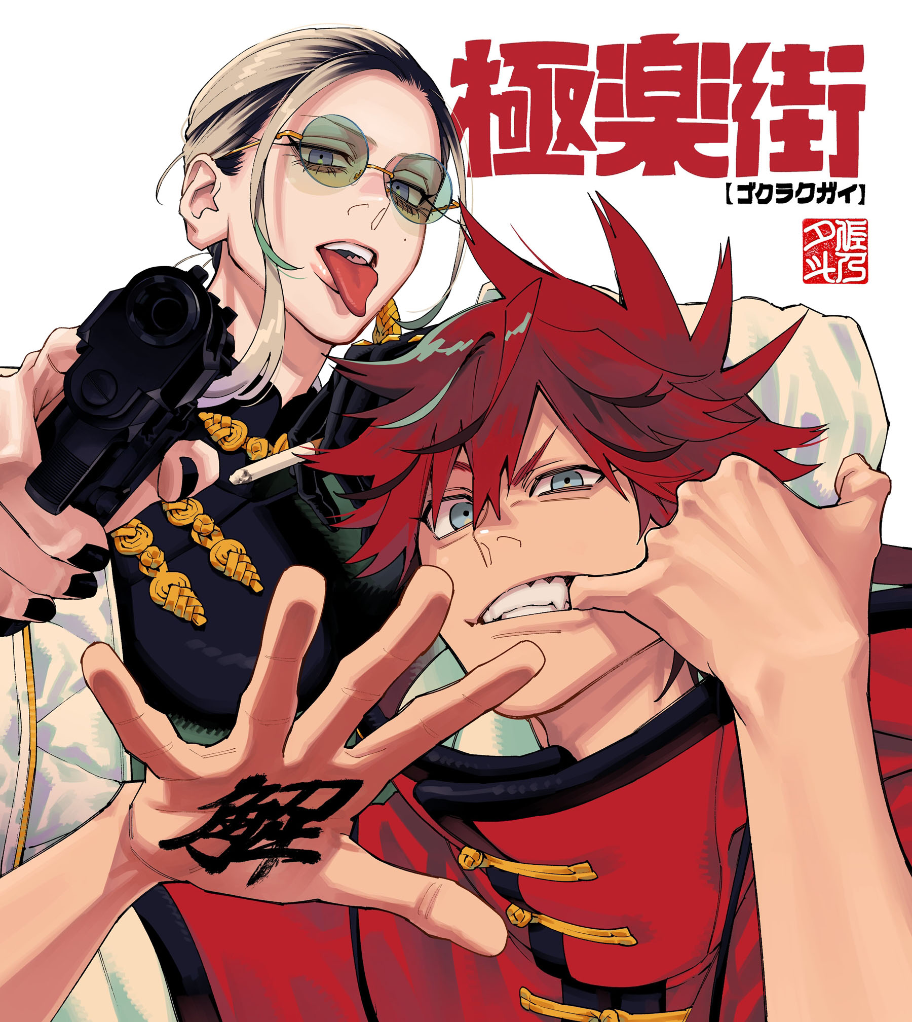 Gokurakugai Chapter 5.5 - halaman 2