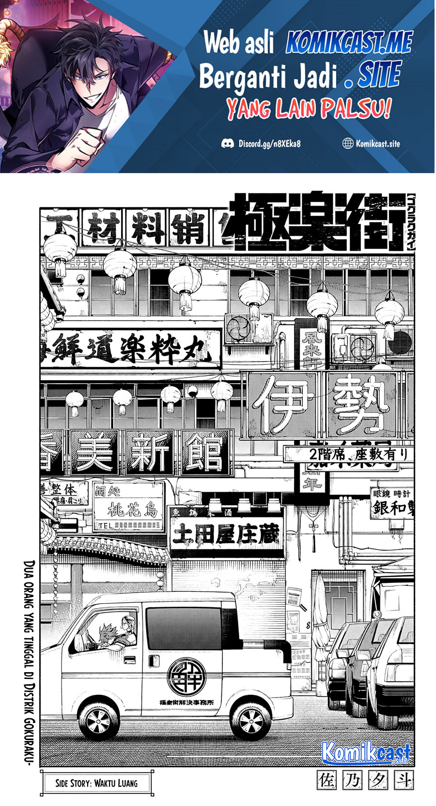 Gokurakugai Chapter 5.5 - halaman 3