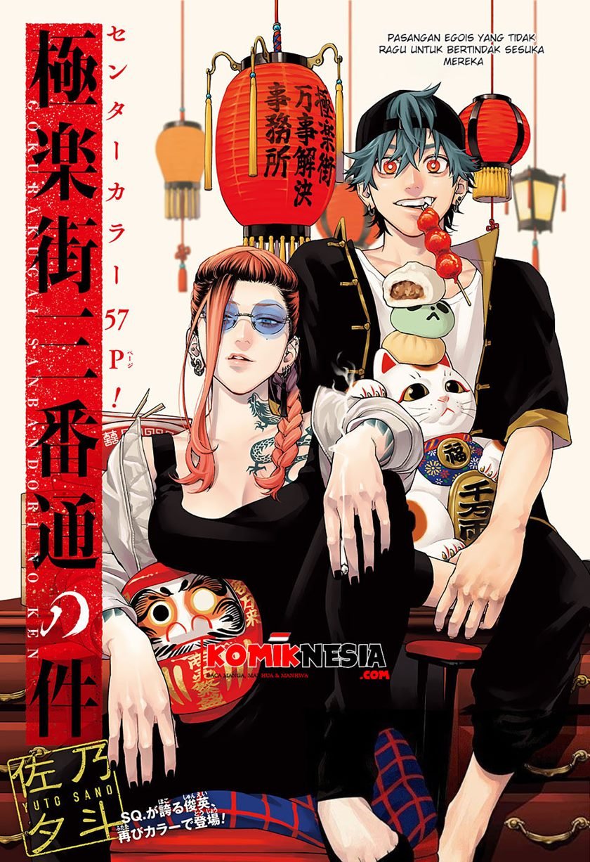 Gokurakugai Sanbandori no Ken Chapter 0.1 - halaman 2