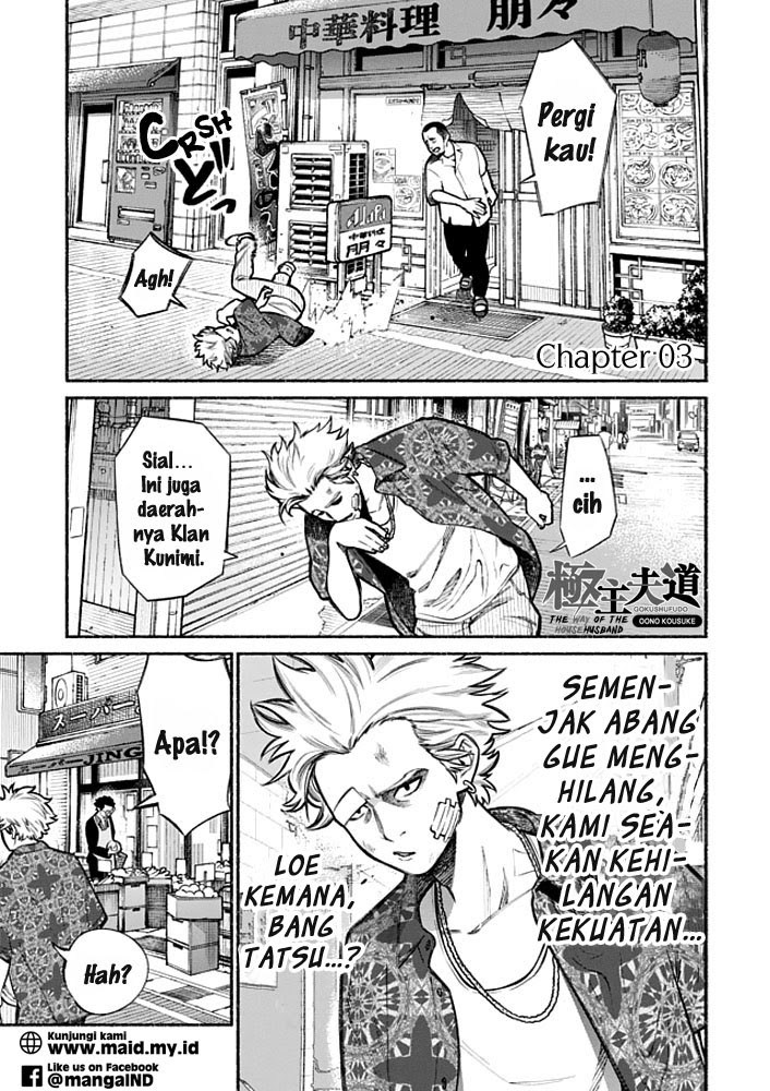 Gokushufudou Chapter 3 - halaman 3