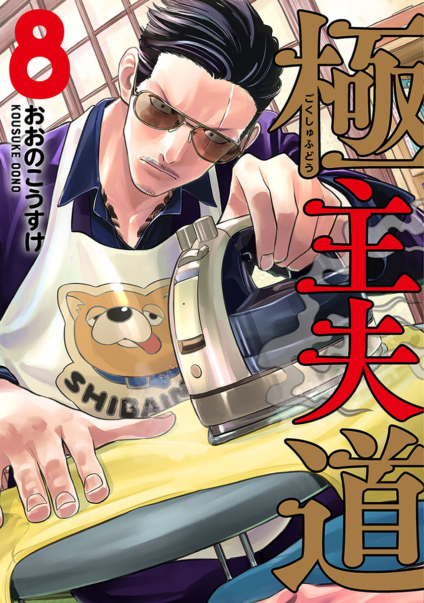 Gokushufudou Chapter 80 - halaman 2