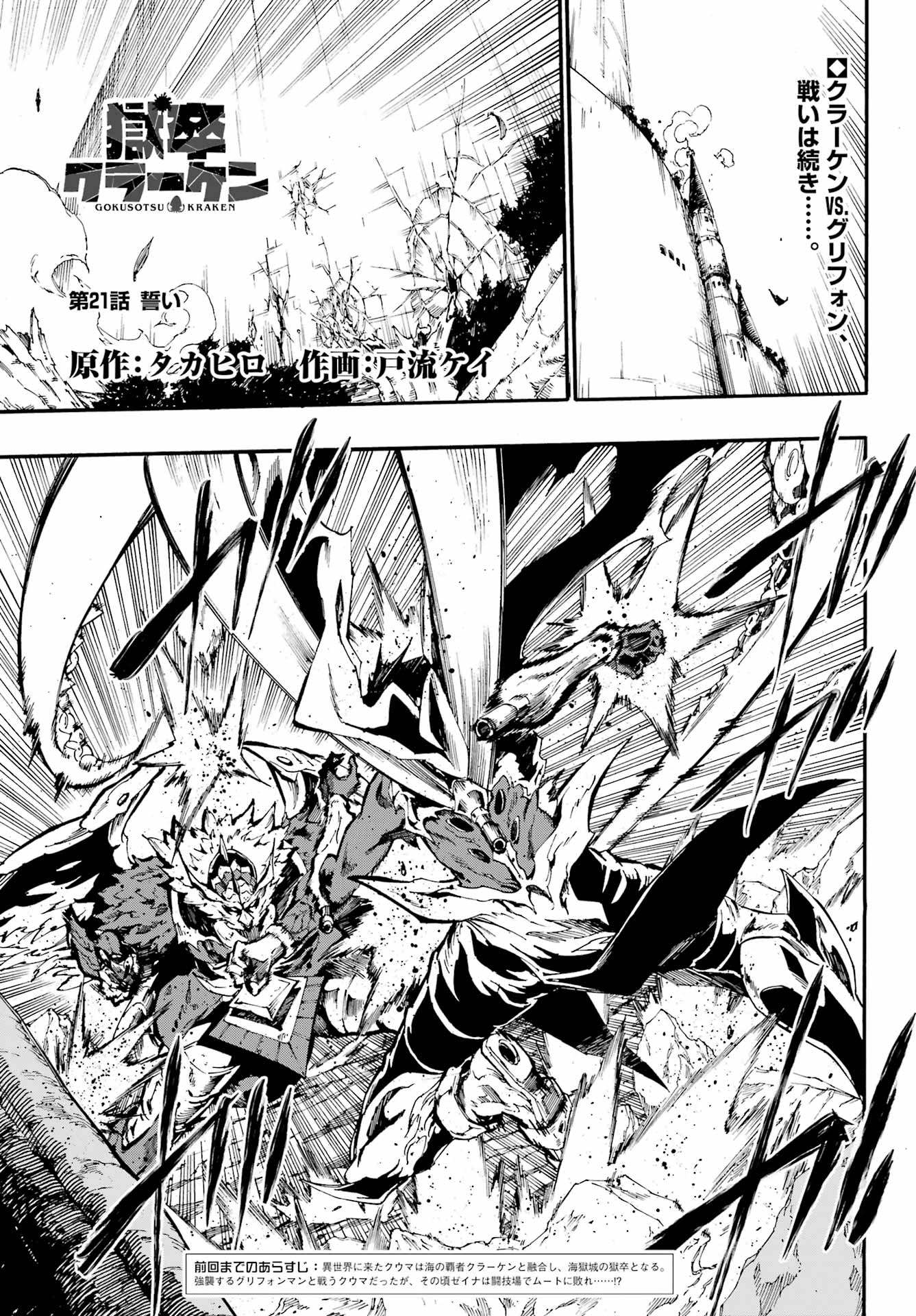 Gokusotsu Kraken Chapter 21 - halaman 2