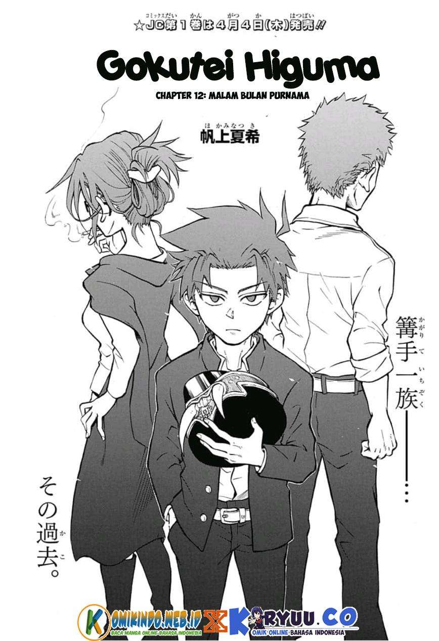 Gokutei Higuma Chapter 12 - halaman 3