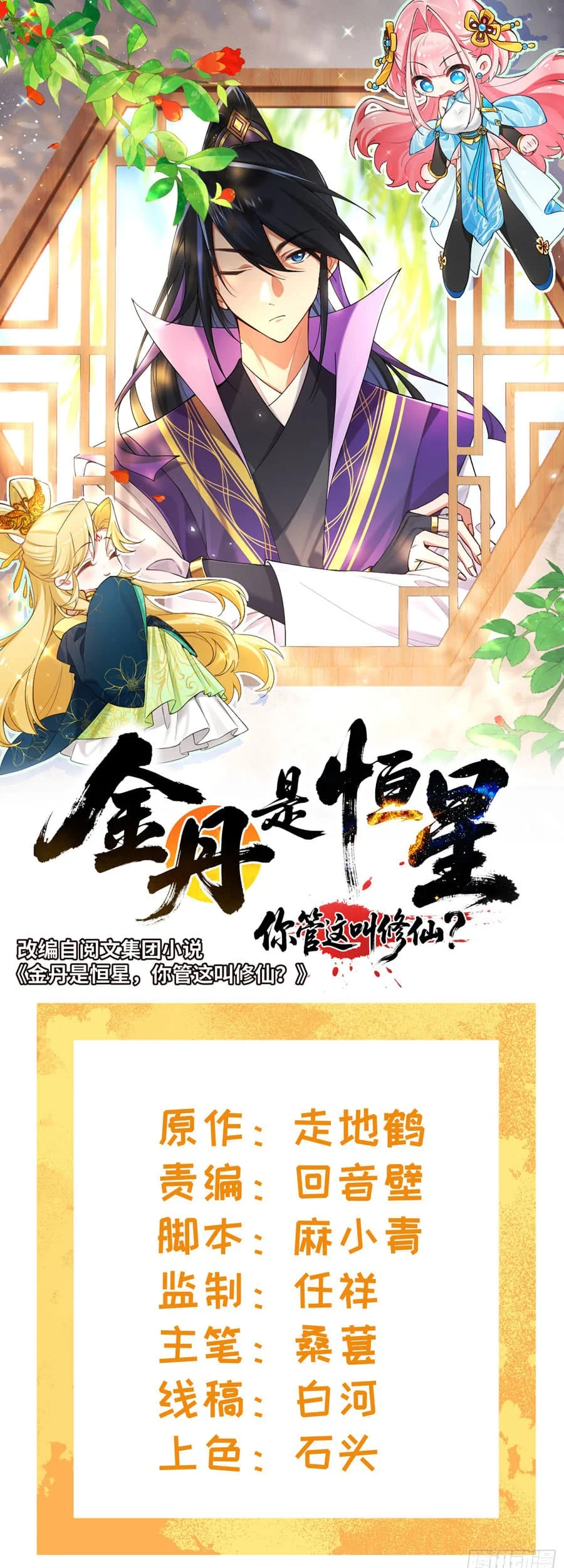 Golden Core Is a Star You Call This Cultivating Immortality Chapter 17 - halaman 2
