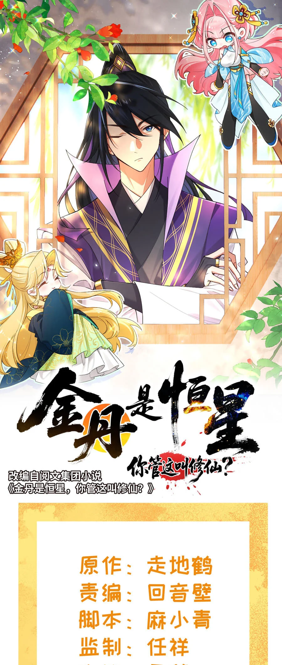 Golden Core Is a Star You Call This Cultivating Immortality Chapter 5 - halaman 2