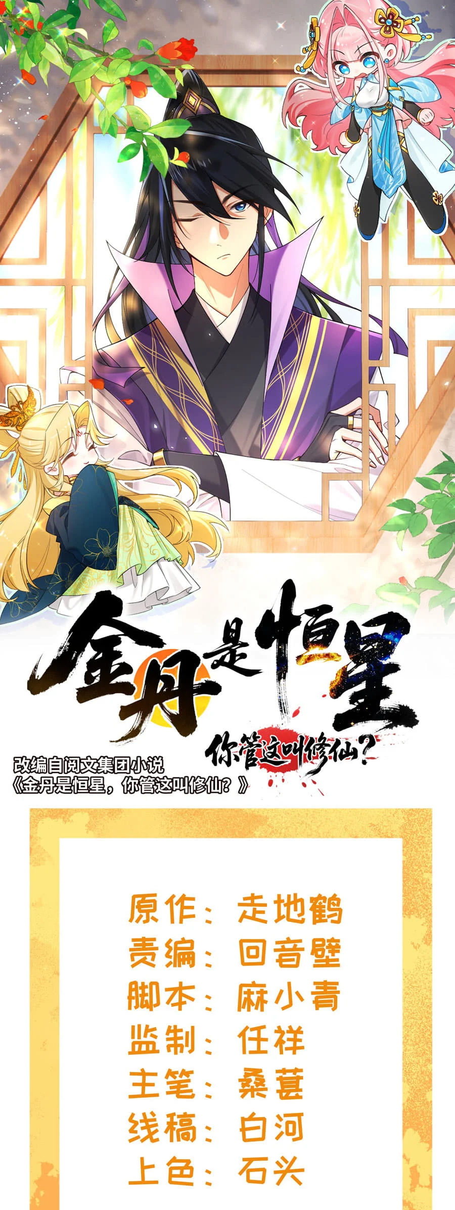 Golden Core Is a Star You Call This Cultivating Immortality Chapter 9 - halaman 2