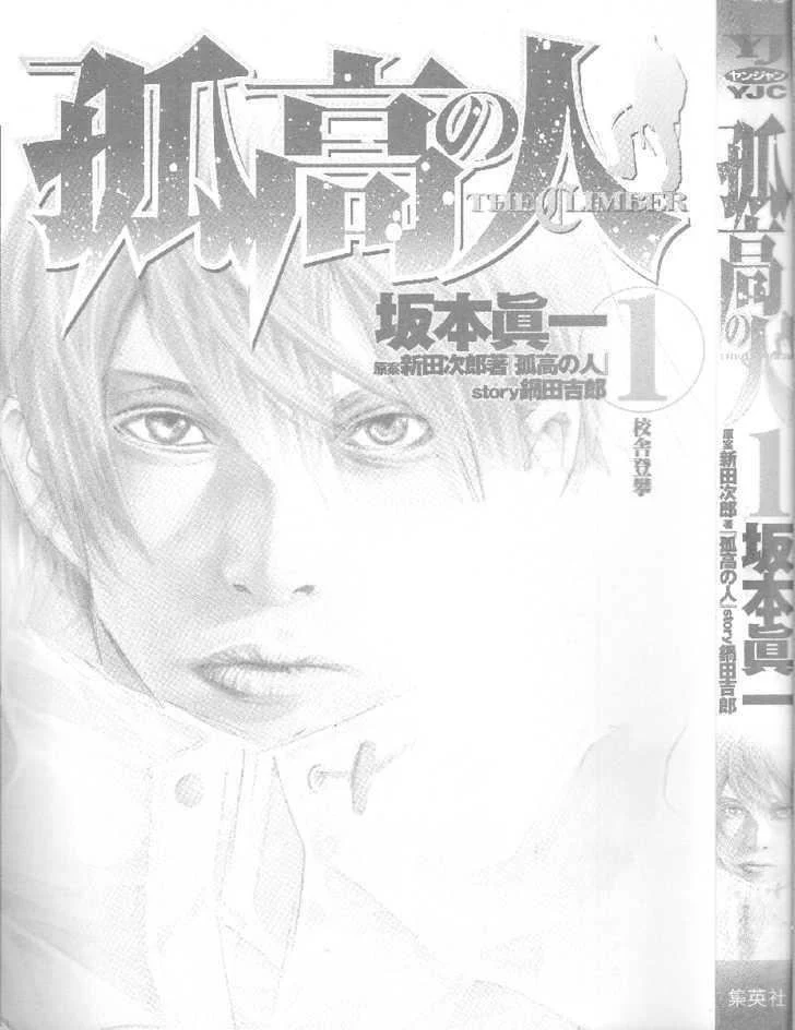 Golden Kamuy Chapter 64 - halaman 3