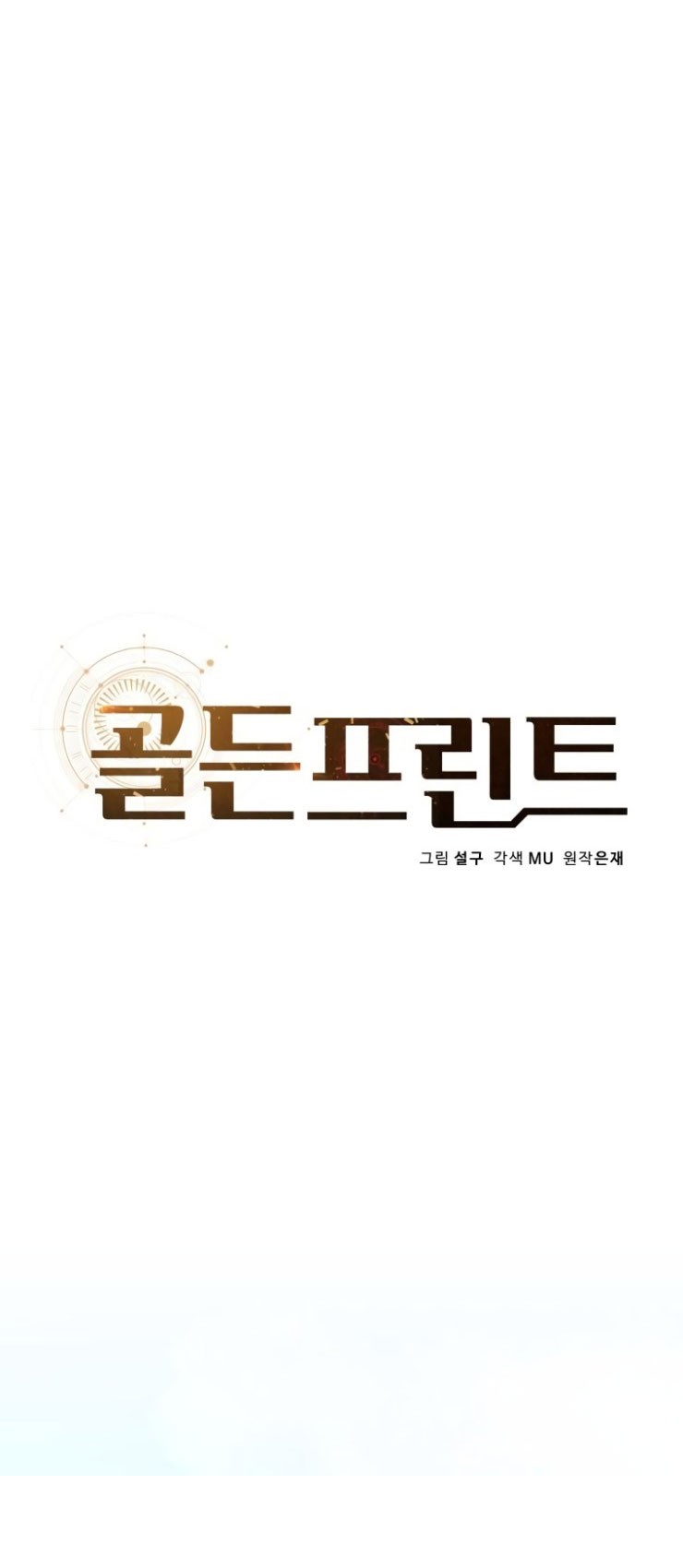 Golden Print Chapter 17 - halaman 5