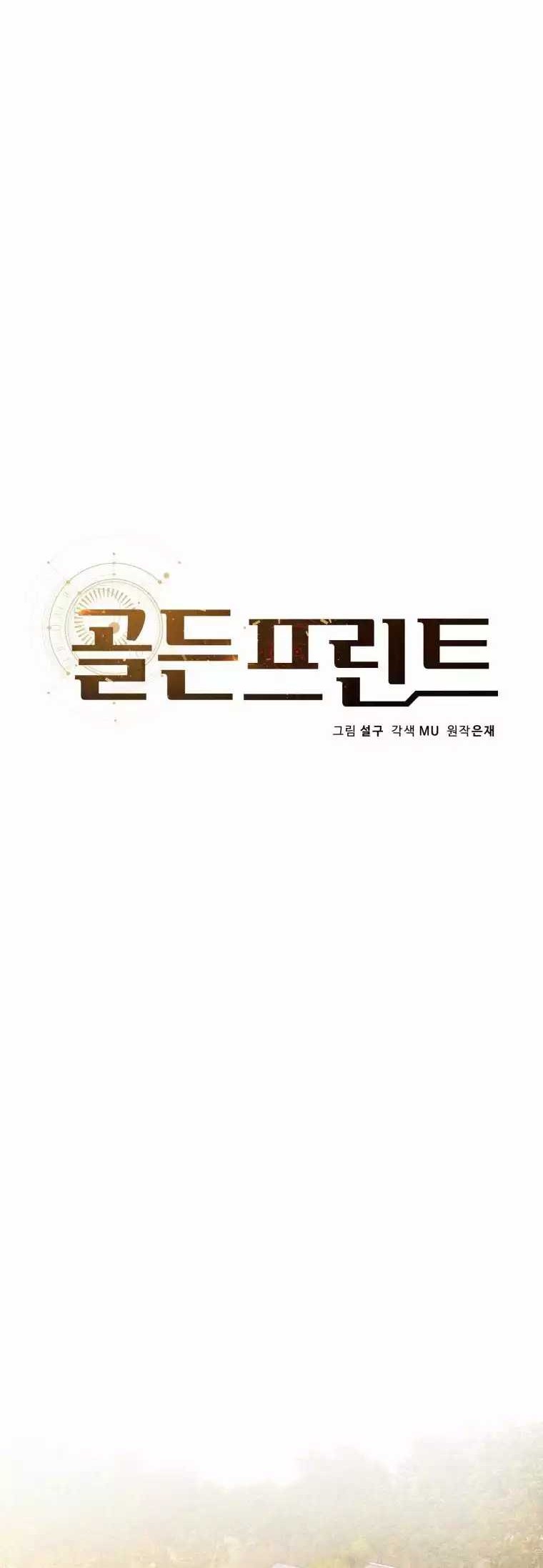Golden Print Chapter 46 - halaman 12