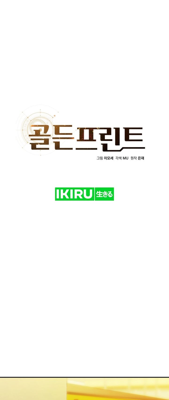 Golden Print Chapter 60 - halaman 15