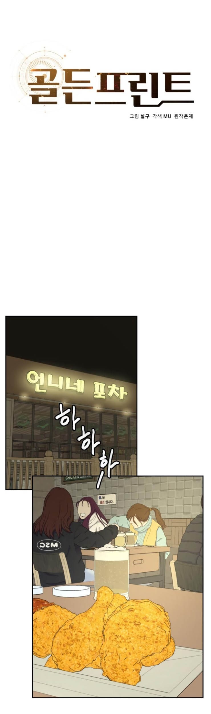 Golden Print Chapter 8 - halaman 2
