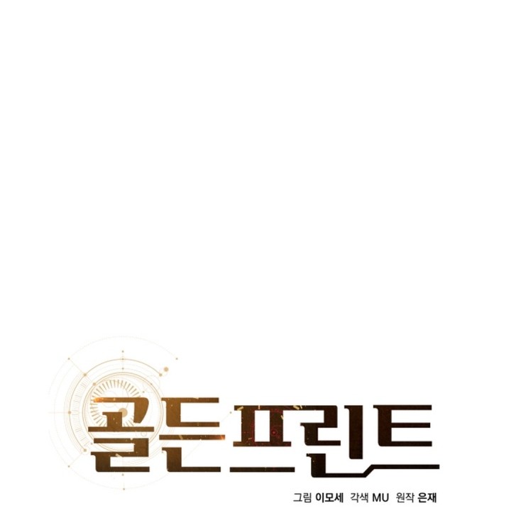 Golden Print Chapter 83 - halaman 19