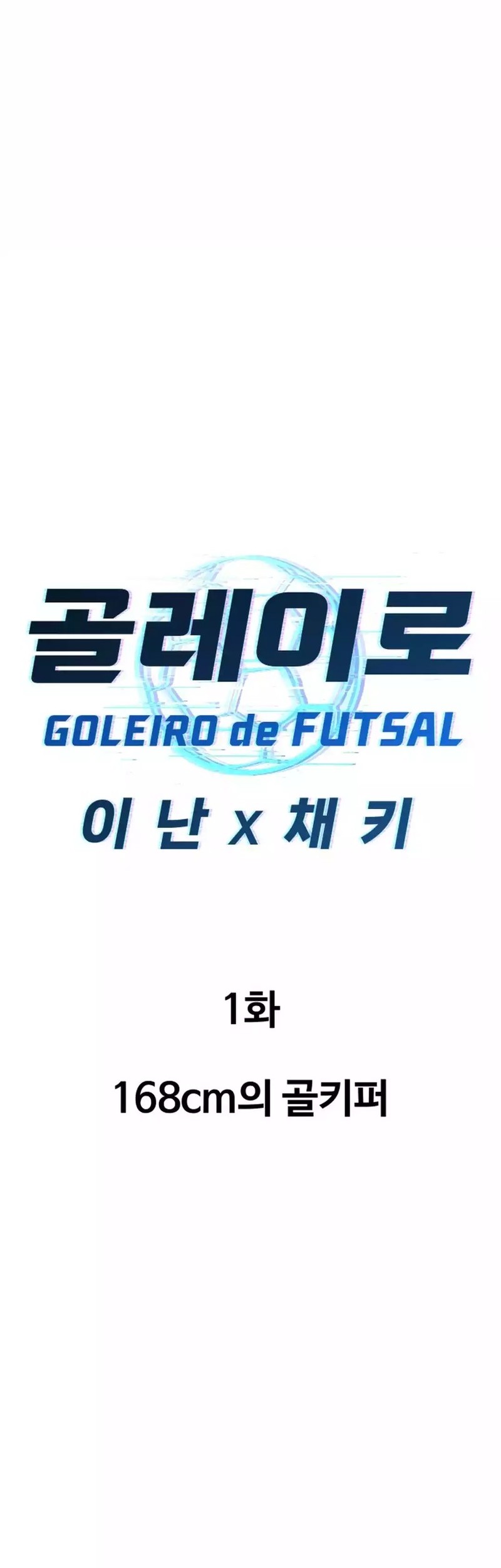 Goleiro Chapter 1 - halaman 14