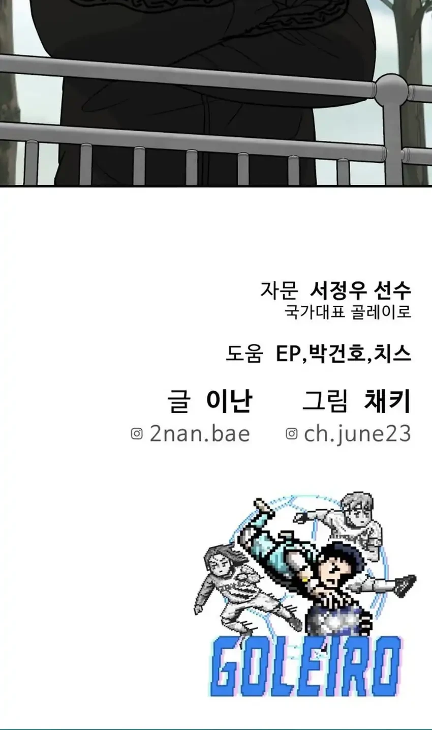 GOLIERO Chapter 10 - halaman 82
