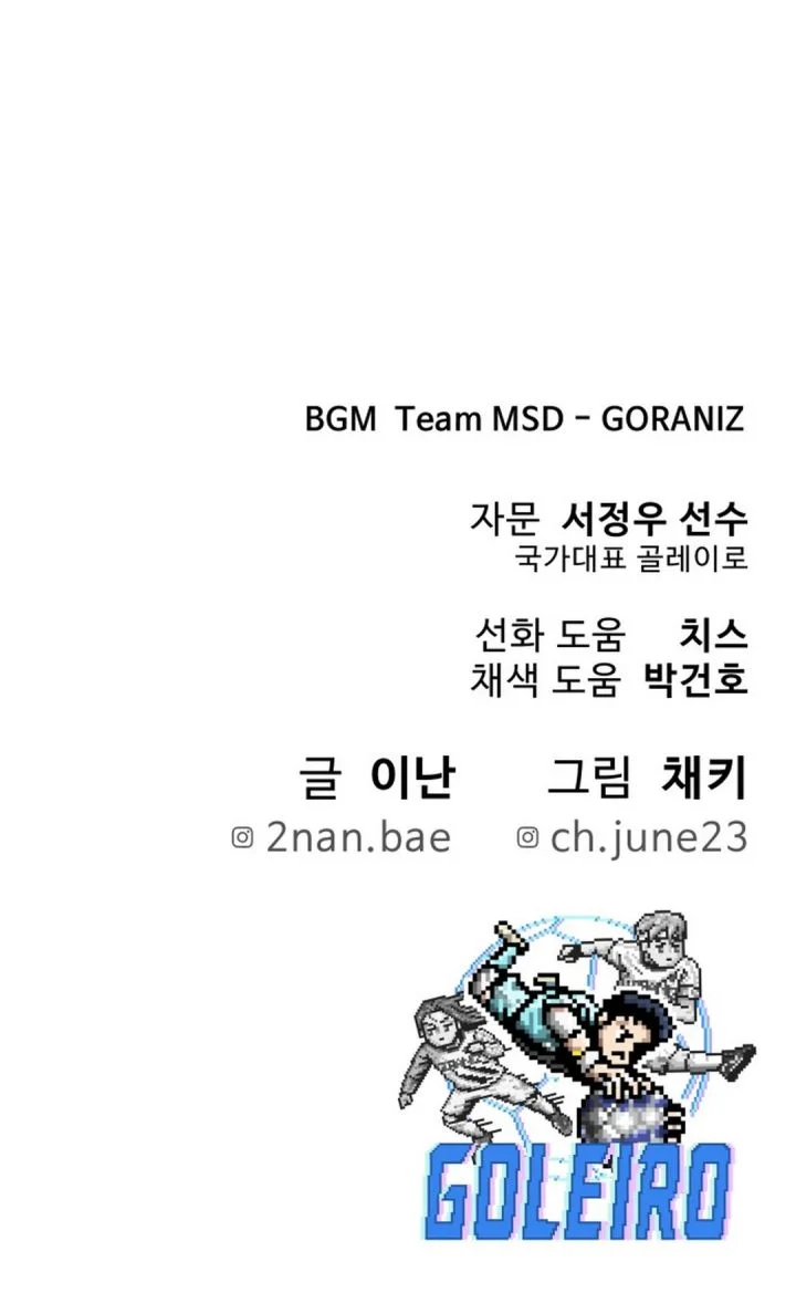 GOLIERO Chapter 22 - halaman 88
