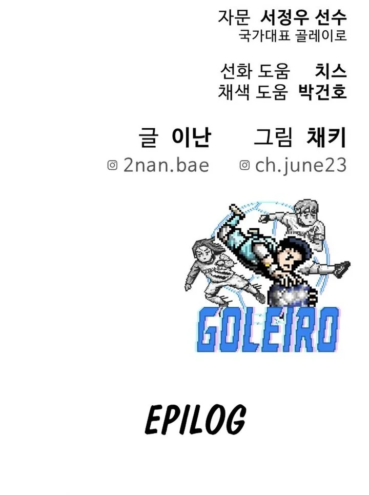 GOLIERO Chapter 24 - halaman 86