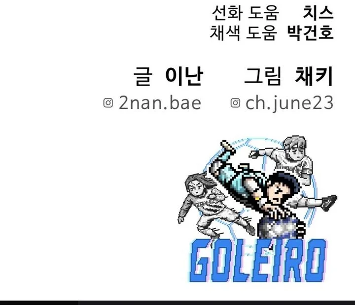 GOLIERO Chapter 37 - halaman 90