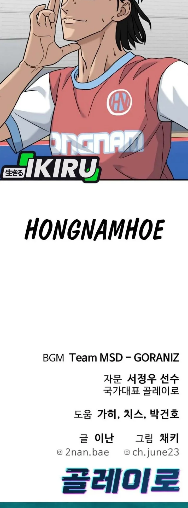 GOLIERO Chapter 43 - halaman 86
