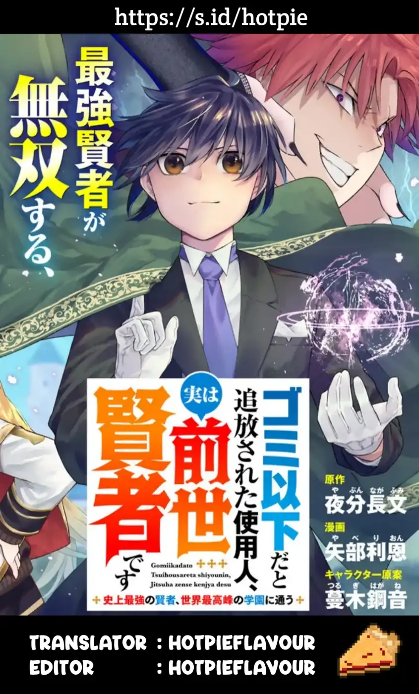 Gomi Ika dato Tsuihou sareta Shiyounin, Jitsu wa Zense Kenja desu: Shijou Saikyou no Kenja, Sekai Saikouhou no Gakuen ni Kayou Chapter 1 - halaman 2