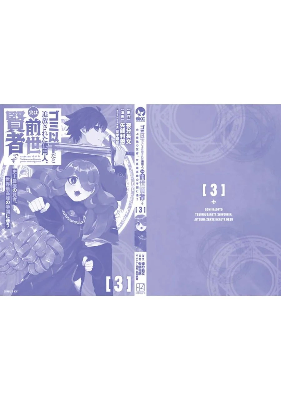 Gomi Ika dato Tsuihou sareta Shiyounin, Jitsu wa Zense Kenja desu: Shijou Saikyou no Kenja, Sekai Saikouhou no Gakuen ni Kayou Chapter 13 - halaman 10