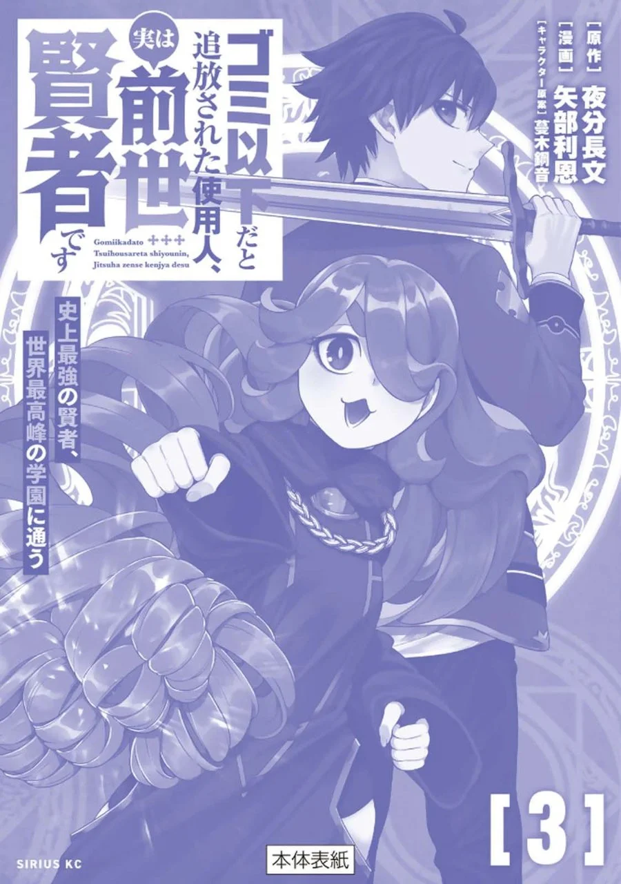 Gomi Ika dato Tsuihou sareta Shiyounin, Jitsu wa Zense Kenja desu: Shijou Saikyou no Kenja, Sekai Saikouhou no Gakuen ni Kayou Chapter 13 - halaman 6