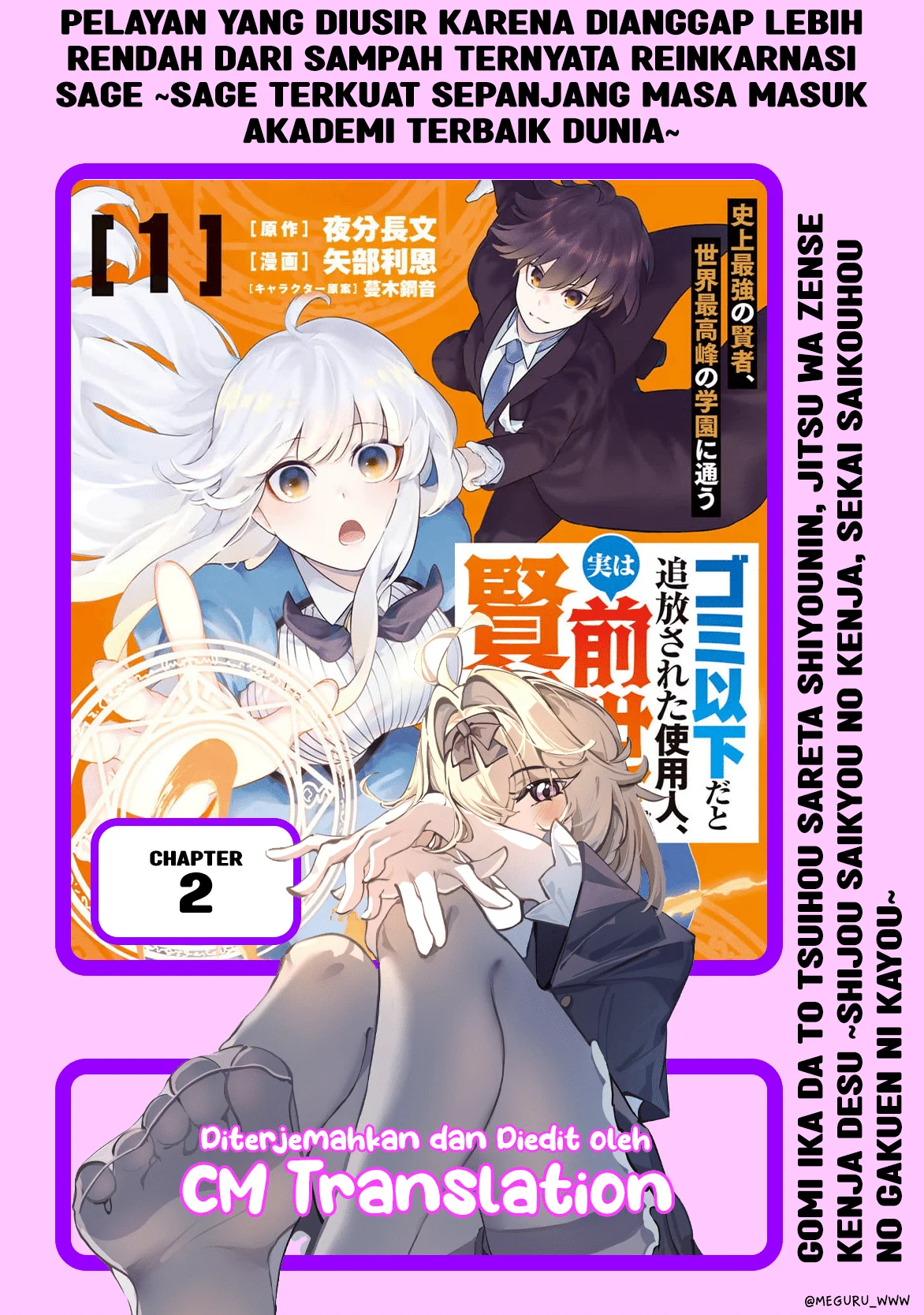 Gomi Ika dato Tsuihou sareta Shiyounin, Jitsu wa Zense Kenja desu: Shijou Saikyou no Kenja, Sekai Saikouhou no Gakuen ni Kayou Chapter 2 - halaman 1