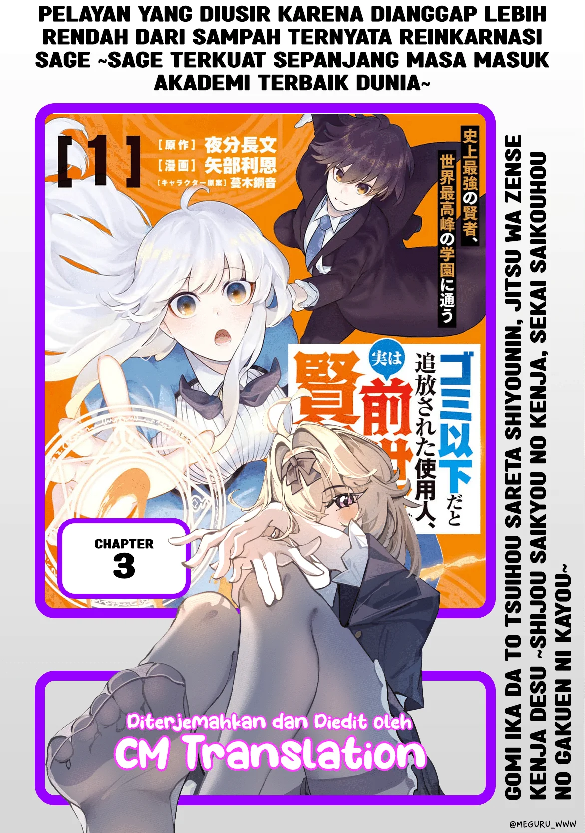 Gomi Ika dato Tsuihou sareta Shiyounin, Jitsu wa Zense Kenja desu: Shijou Saikyou no Kenja, Sekai Saikouhou no Gakuen ni Kayou Chapter 3 - halaman 1