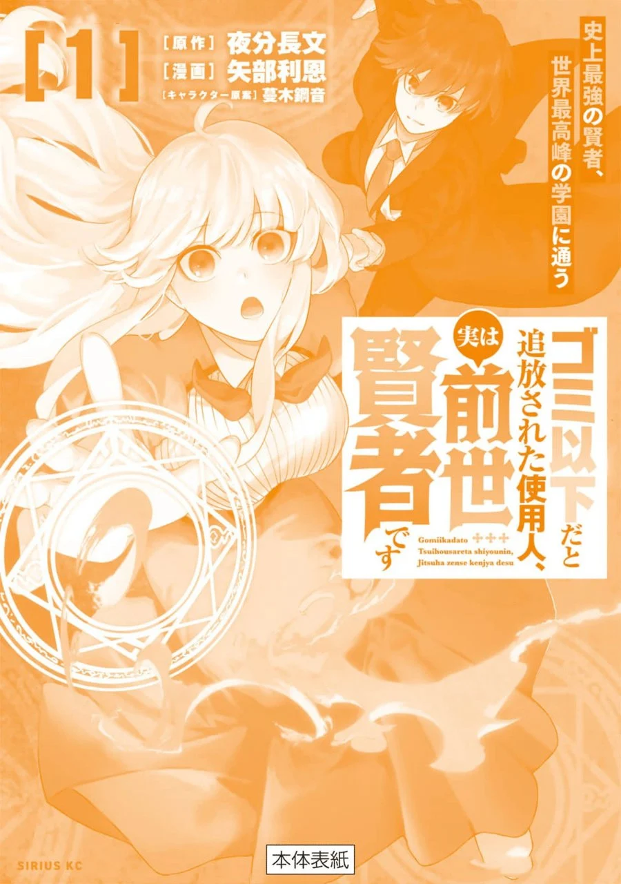 Gomi Ika dato Tsuihou sareta Shiyounin, Jitsu wa Zense Kenja desu: Shijou Saikyou no Kenja, Sekai Saikouhou no Gakuen ni Kayou Chapter 4 - halaman 36