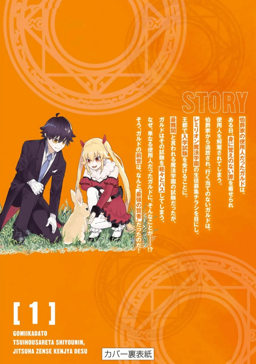 Gomi Ika dato Tsuihou sareta Shiyounin, Jitsu wa Zense Kenja desu: Shijou Saikyou no Kenja, Sekai Saikouhou no Gakuen ni Kayou Chapter 4 - halaman 38