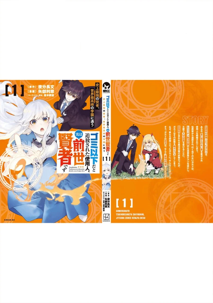 Gomi Ika dato Tsuihou sareta Shiyounin, Jitsu wa Zense Kenja desu: Shijou Saikyou no Kenja, Sekai Saikouhou no Gakuen ni Kayou Chapter 4 - halaman 39