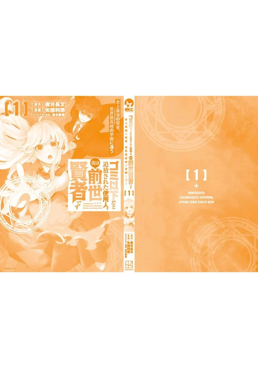 Gomi Ika dato Tsuihou sareta Shiyounin, Jitsu wa Zense Kenja desu: Shijou Saikyou no Kenja, Sekai Saikouhou no Gakuen ni Kayou Chapter 4 - halaman 40
