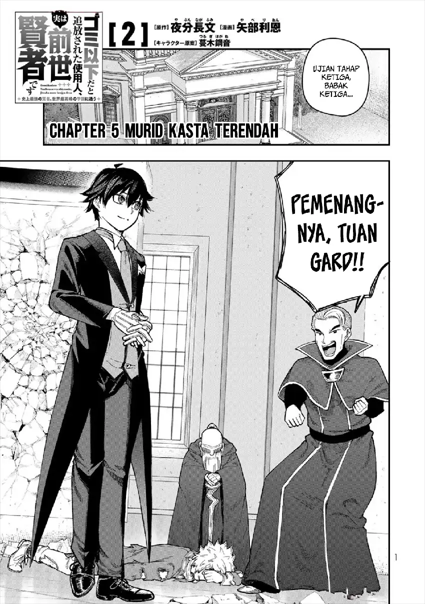 Gomi Ika dato Tsuihou sareta Shiyounin, Jitsu wa Zense Kenja desu: Shijou Saikyou no Kenja, Sekai Saikouhou no Gakuen ni Kayou Chapter 5 - halaman 3