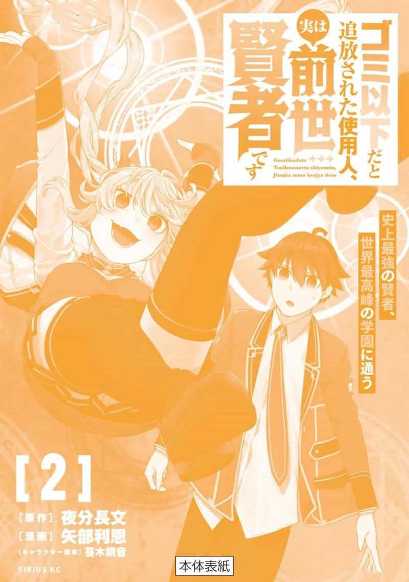 Gomi Ika dato Tsuihou sareta Shiyounin, Jitsu wa Zense Kenja desu: Shijou Saikyou no Kenja, Sekai Saikouhou no Gakuen ni Kayou Chapter 8 - halaman 25