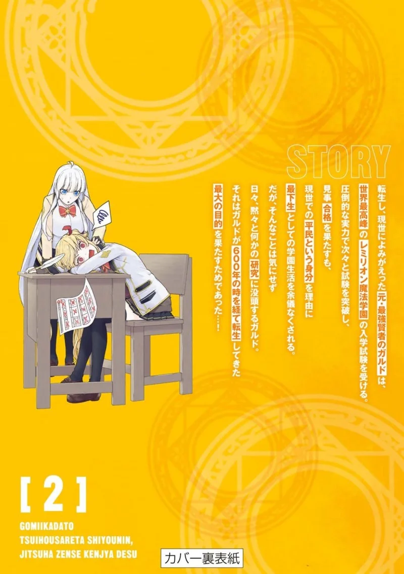 Gomi Ika dato Tsuihou sareta Shiyounin, Jitsu wa Zense Kenja desu: Shijou Saikyou no Kenja, Sekai Saikouhou no Gakuen ni Kayou Chapter 8 - halaman 27